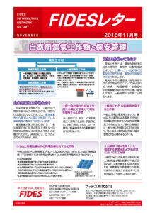 FIDES_letter_2016-11-1