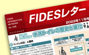 FIDESレター