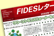 FIDESレター