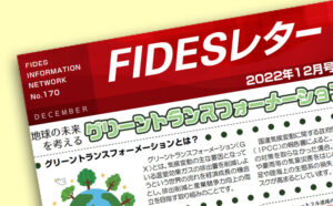 FIDESレター