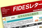 FIDESレター2023年2月