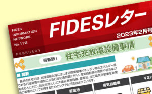 FIDESレター2023年2月