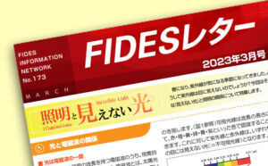 FIDESレター3月号