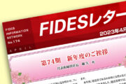 FIDESレター4月号