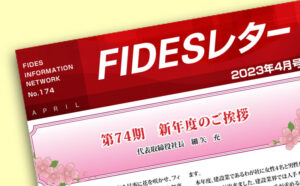 FIDESレター4月号