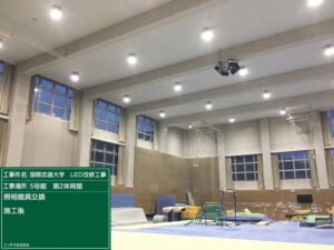 国際武道大学　LED改修工事_02