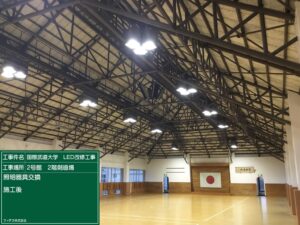 国際武道大学　LED改修工事_03