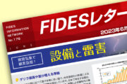 FIDESレター6月号