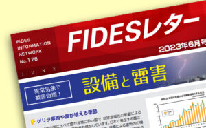 FIDESレター6月号