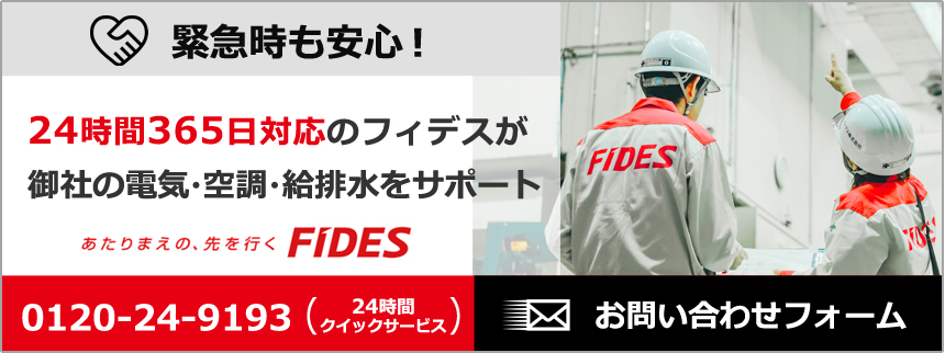 御社の電気・空調・給排水をサポート