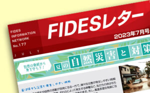 FIDESレター7月号