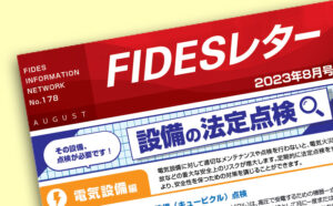 FIDESレター8月号