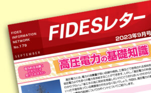 FIDESレター9月号