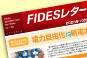 FIDESレター10月号