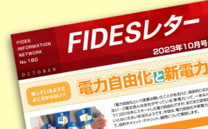 FIDESレター10月号