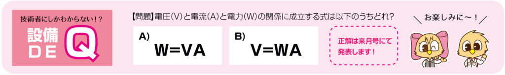 設備DEQ