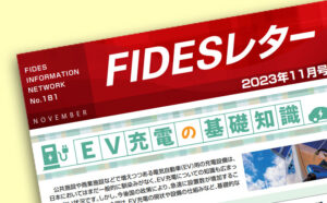 FIDESレター11月号