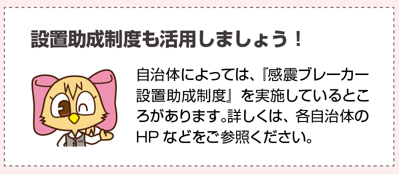 設置助成制度も活用しましょう！