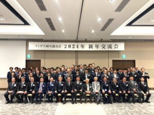 フィデス相互協力会2024新年交流会_集合写真