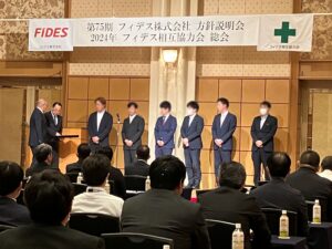 2024年度フィデス相互協力会方針説明会_02