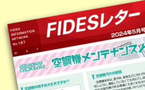 FIDESレター5月号