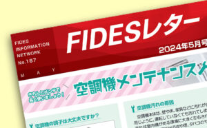 FIDESレター5月号