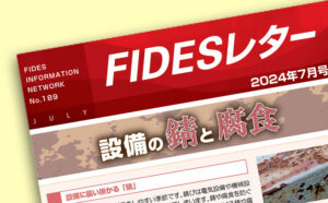 FIDESレター7月号