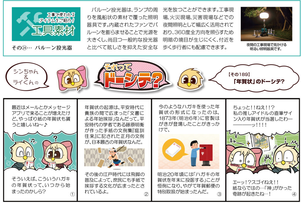 「年賀状」のドーシテ?