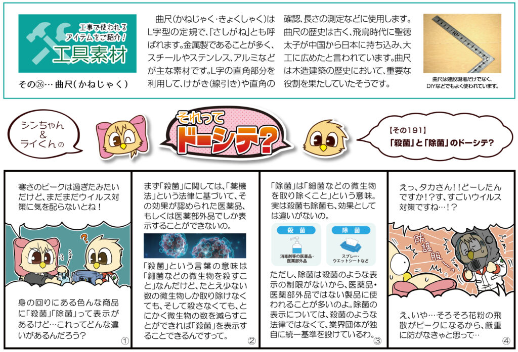 殺菌と除菌のドーシテ?