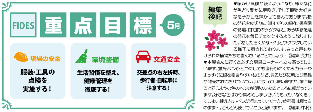 編集後記