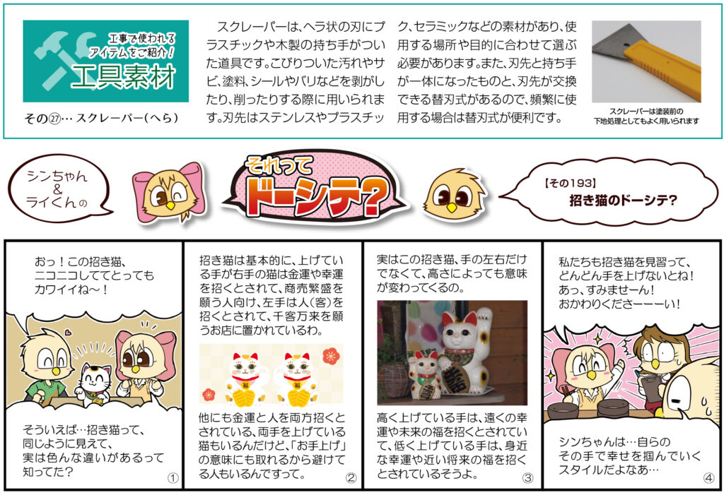 招き猫のドーシテ?