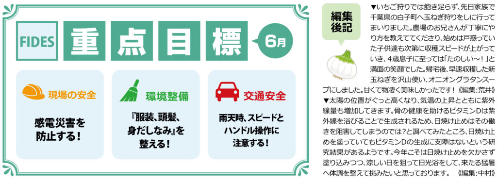 編集後記