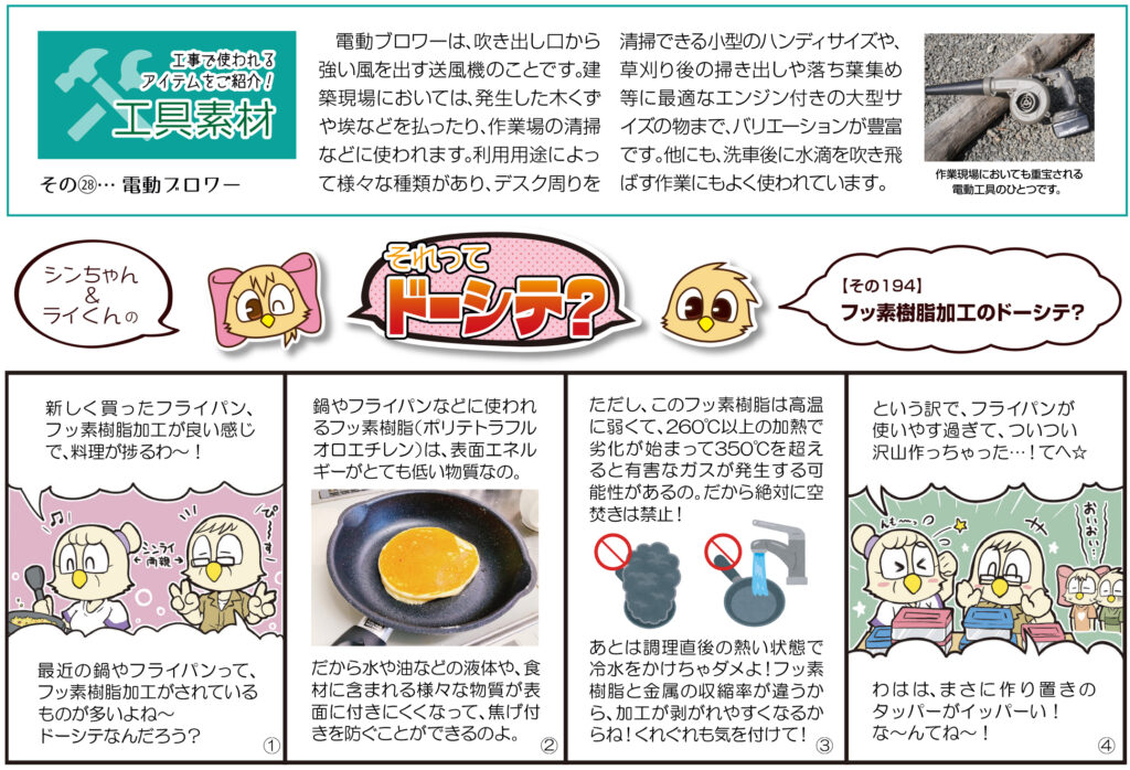 フッ素樹脂加工のドーシテ?