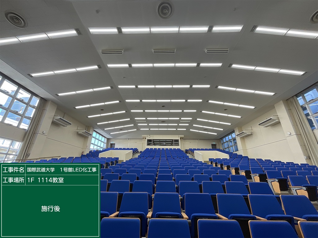 国際武道大学 1号館(講義棟)、5号館、8号館 照明器具リニューアル工事(LED化)_01