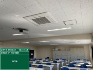 国際武道大学 1号館(講義棟)、5号館、8号館 照明器具リニューアル工事(LED化)_07