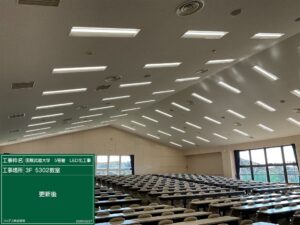 国際武道大学 1号館(講義棟)、5号館、8号館 照明器具リニューアル工事(LED化)_09