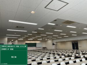 国際武道大学 1号館(講義棟)、5号館、8号館 照明器具リニューアル工事(LED化)_13