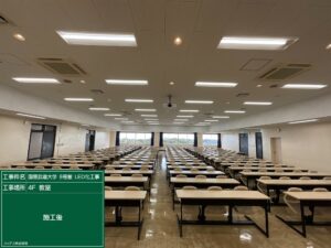 国際武道大学 1号館(講義棟)、5号館、8号館 照明器具リニューアル工事(LED化)_14