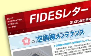 FIDESレター5月号