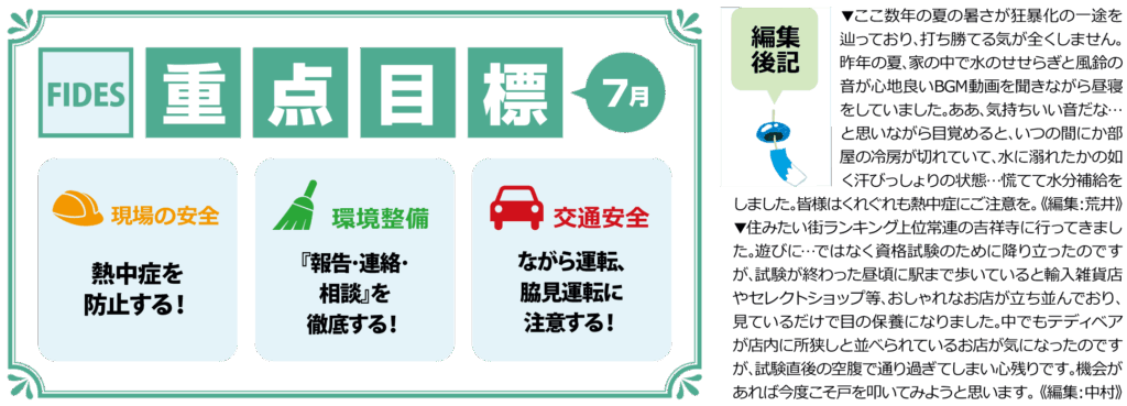 編集後記