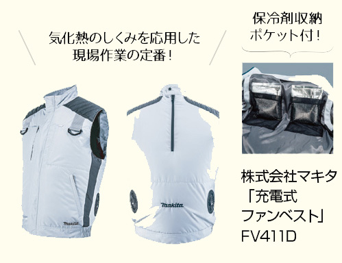 充電式ファンベスト