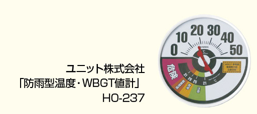 温湿度・WBGT値計