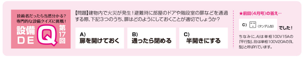 設備DEQ