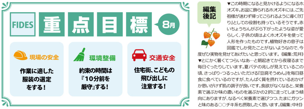 編集後記