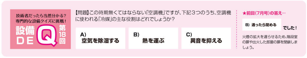 設備DEQ