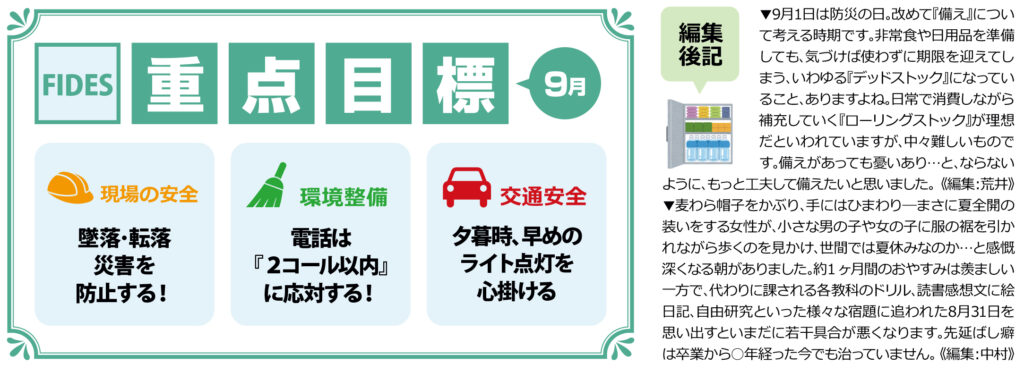 編集後記