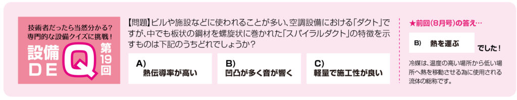 設備DEQ