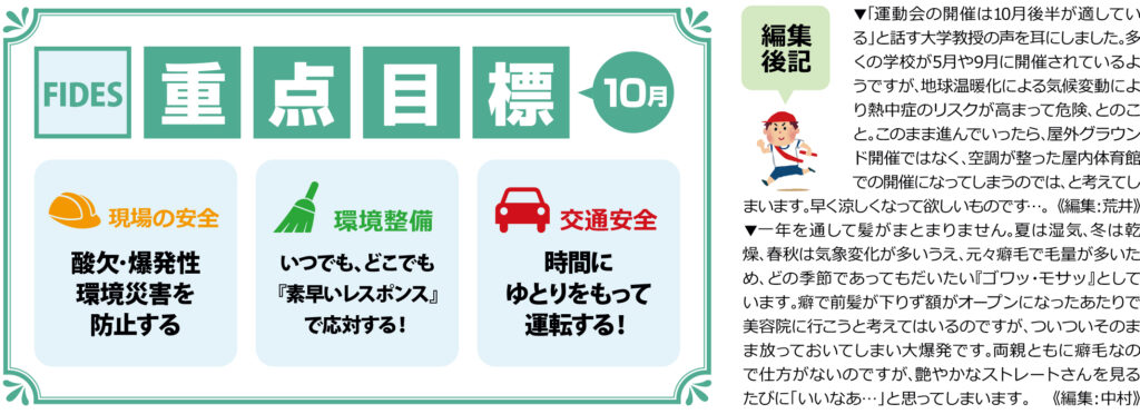 編集後記