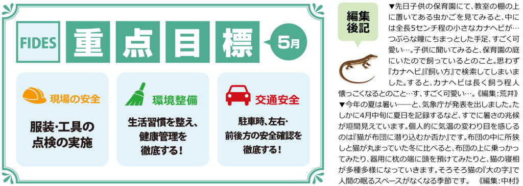 編集後記