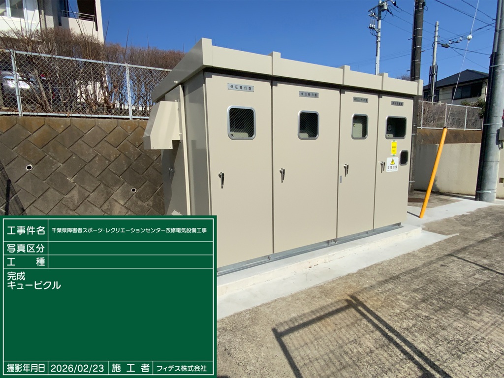 千葉県障害者スポーツ・レクリエーションセンター改修電気設備工事_01
